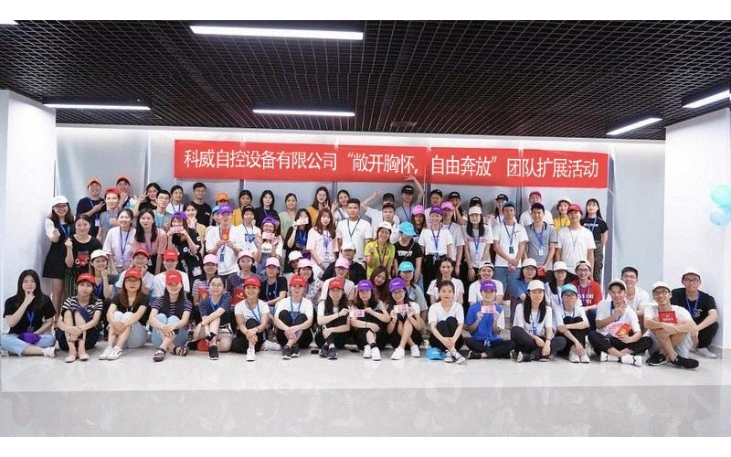 IM网页版登录入口_IM(中国)公司举办的“敞开胸怀，自由奔放”团队扩展活动